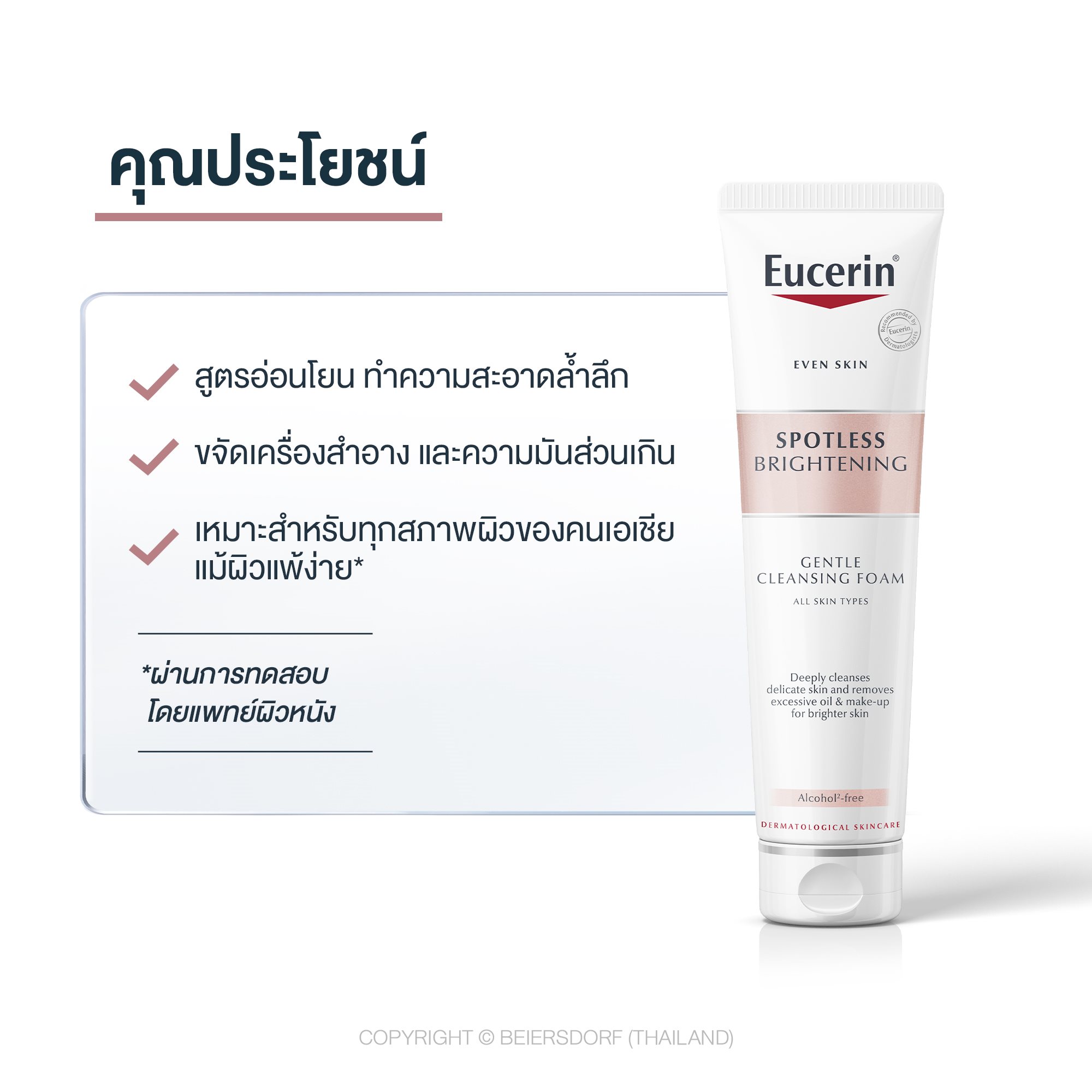 Eucerin Spotless Brightening Gentle Cleansing Foam 